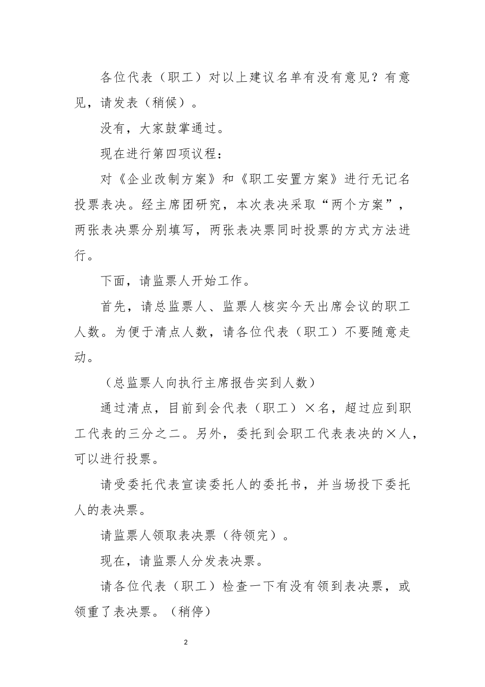 2020年3职代会正式大会的主持词.docx_第2页