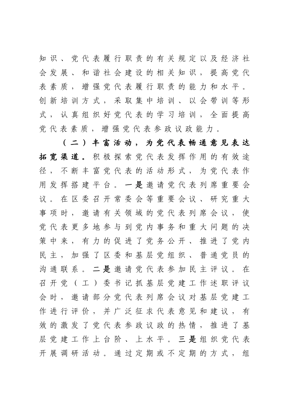 2020党代表作用发挥情况调研报告.doc_第2页