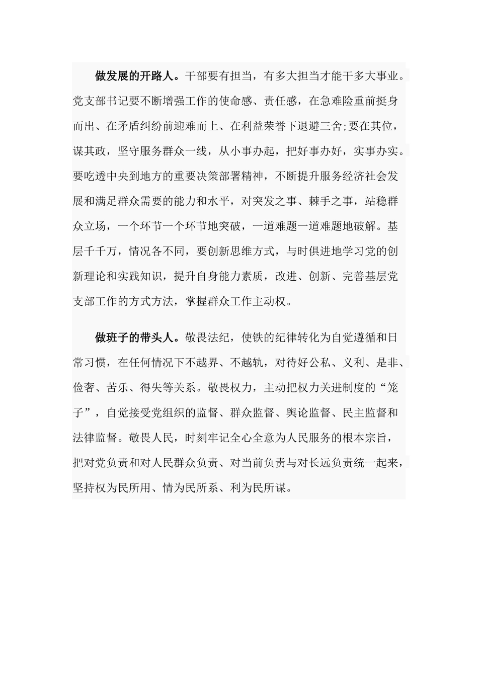 党支部书记要做好“四种人”（党课讲稿）.docx_第2页