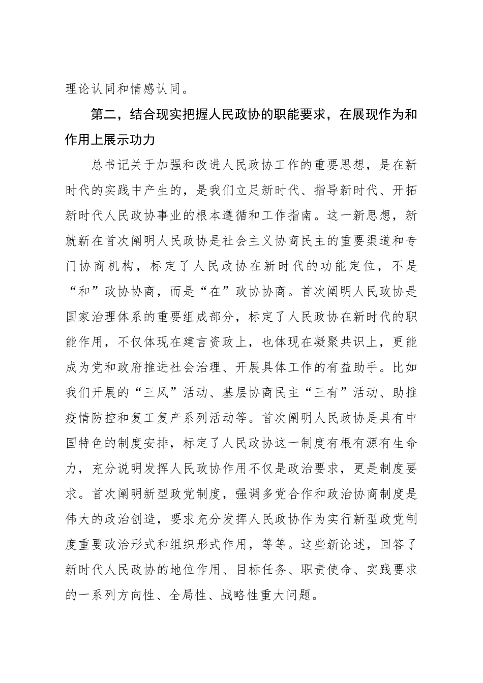 2020党课在历史现实未来三个维度中把握使命担当.docx_第2页