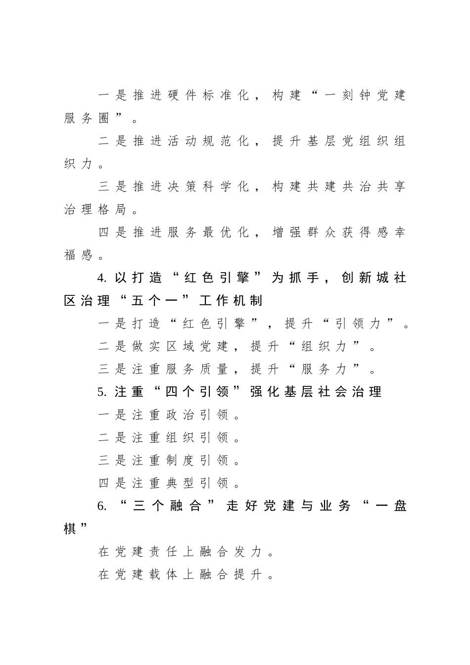 【写作素材】党建提纲55.doc_第2页