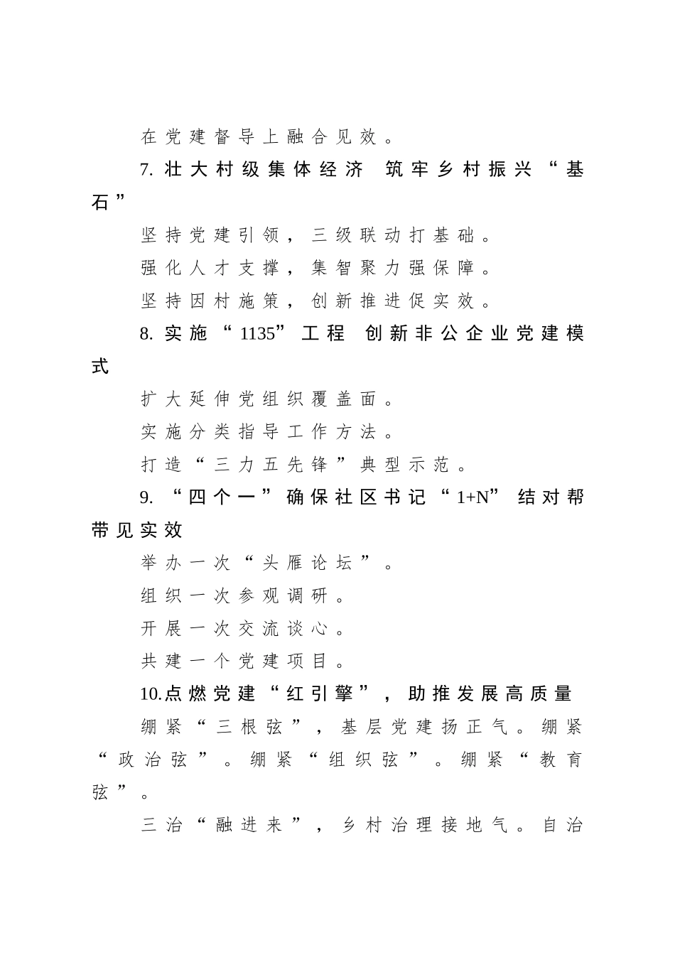 【写作素材】党建提纲55.doc_第3页