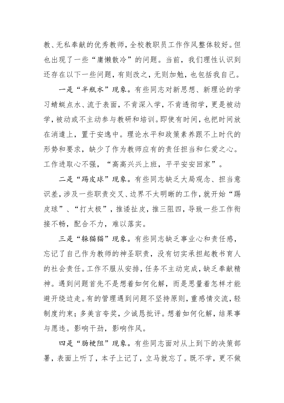 20200822在作风效能建设工作会议上的讲话.doc_第2页