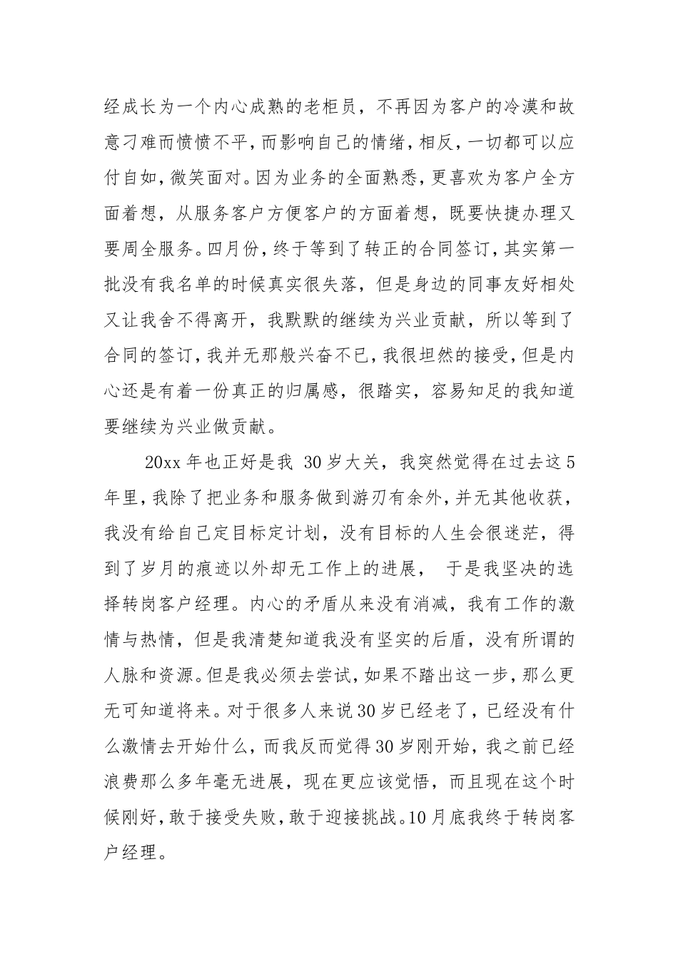 实用个人述职报告合集含五篇.doc_第2页