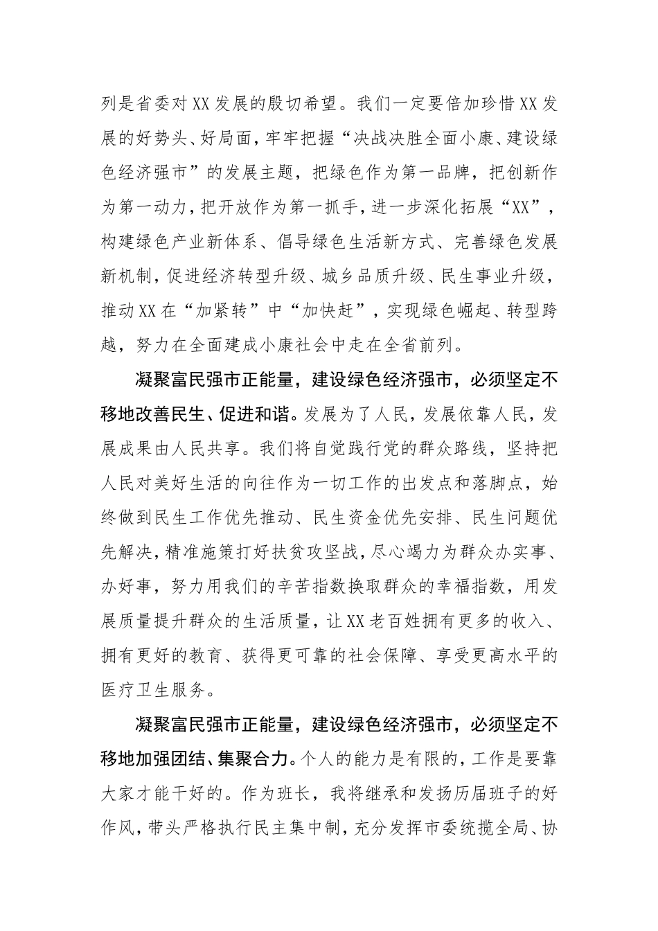 20200814在领导干部大会上的讲话.doc_第3页
