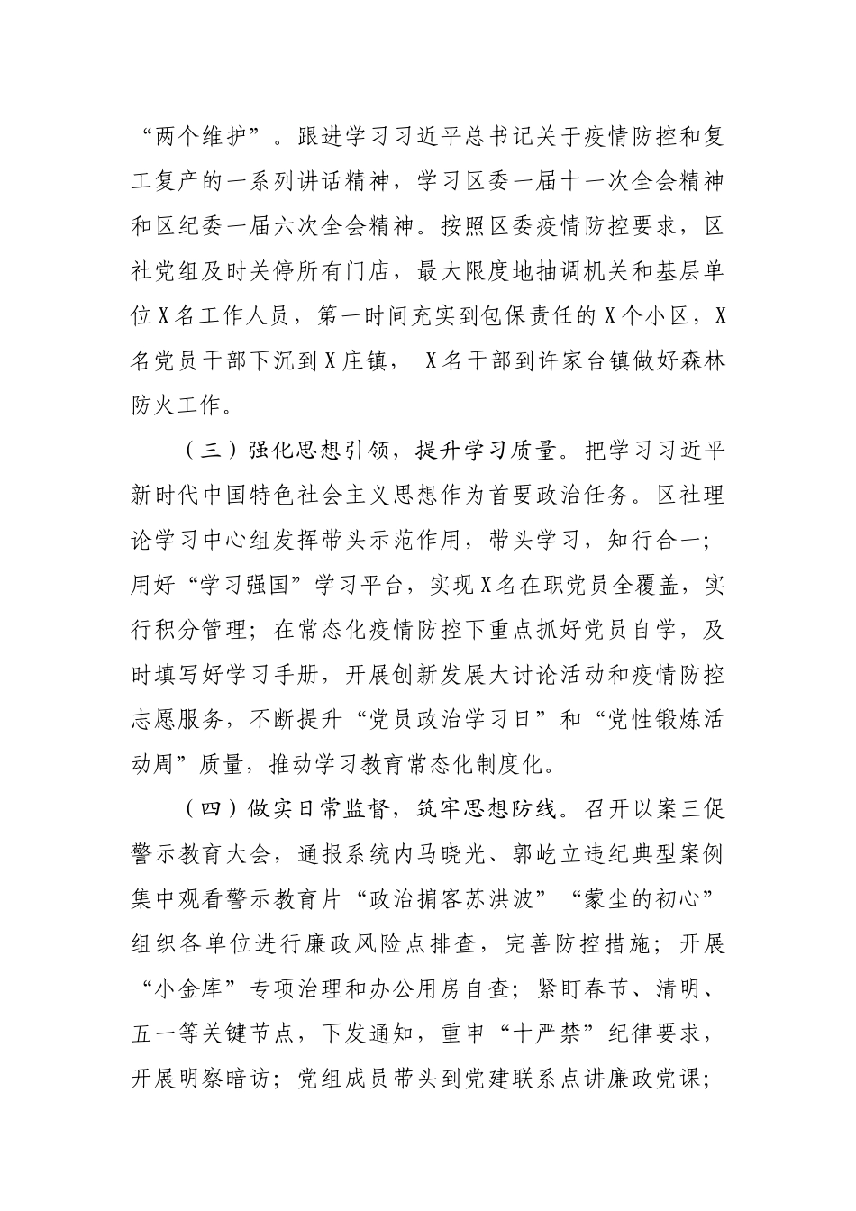 部门党组202×年上半年履行全面从严治党主体责任报告.docx_第2页