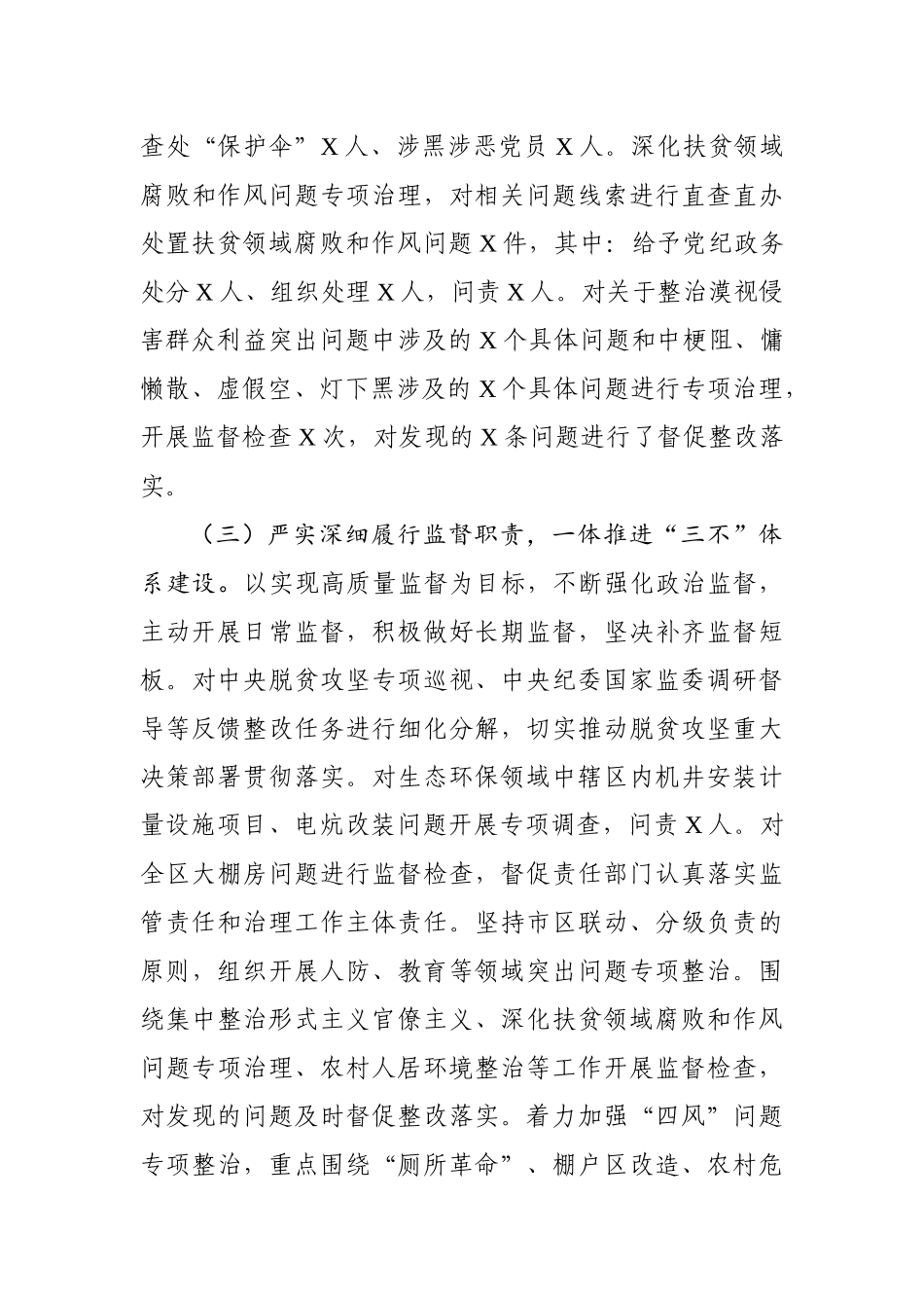 202×年上半年区纪检监察工作总结及下半年工作打算.docx_第3页