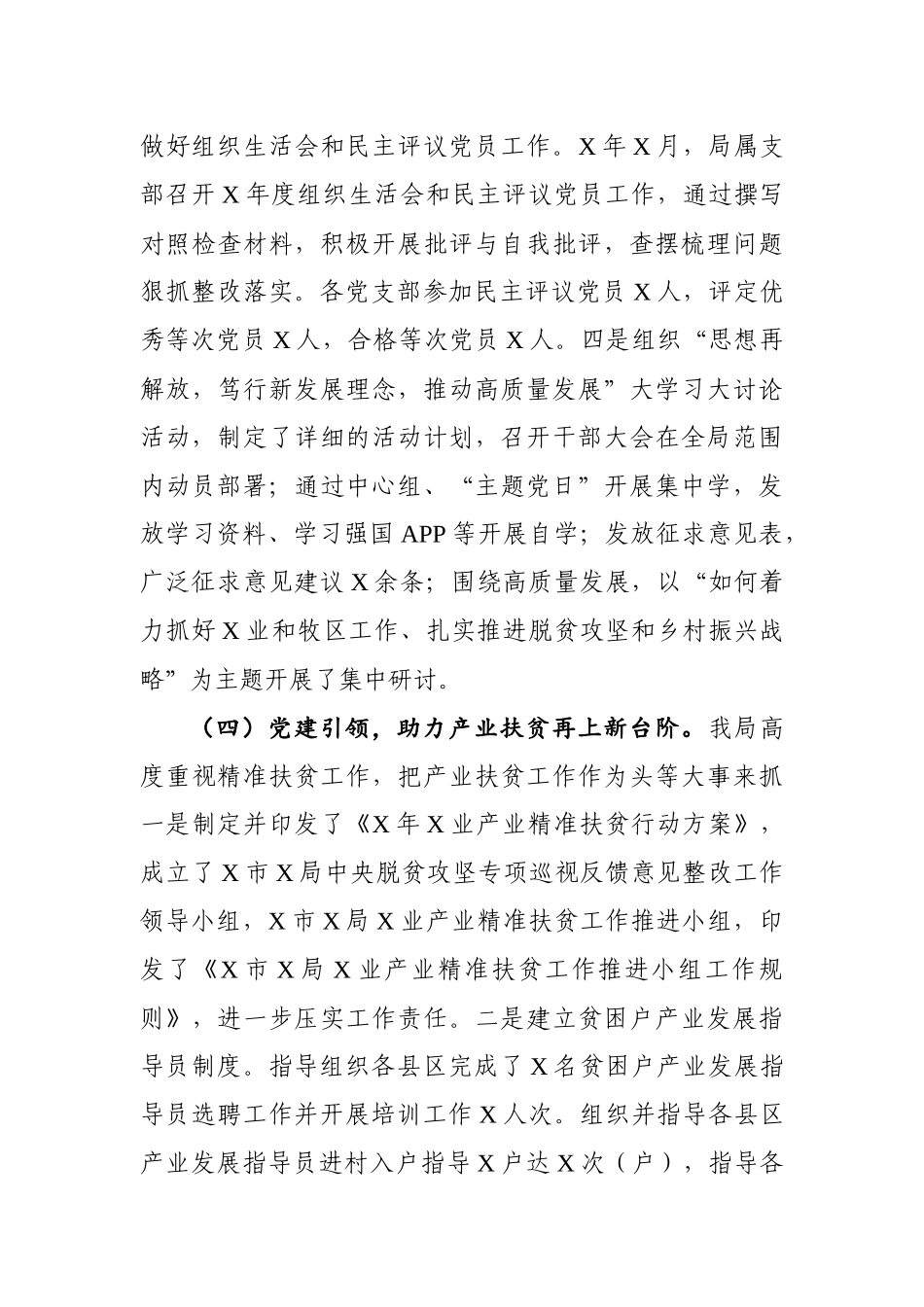 局党组202×年上半年党建工作总结.docx_第3页