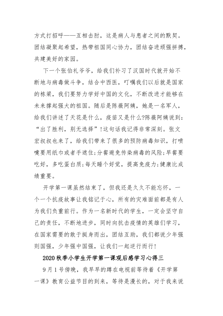 5篇2020秋季小学生《开学第一课》观后感学习心得.docx_第3页
