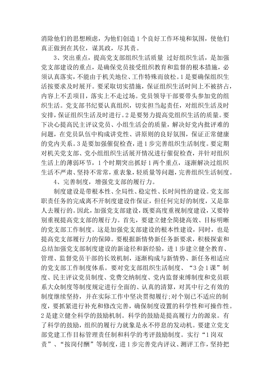 加强机关党支部政治建设存在的问题及对策建议探讨.doc_第3页