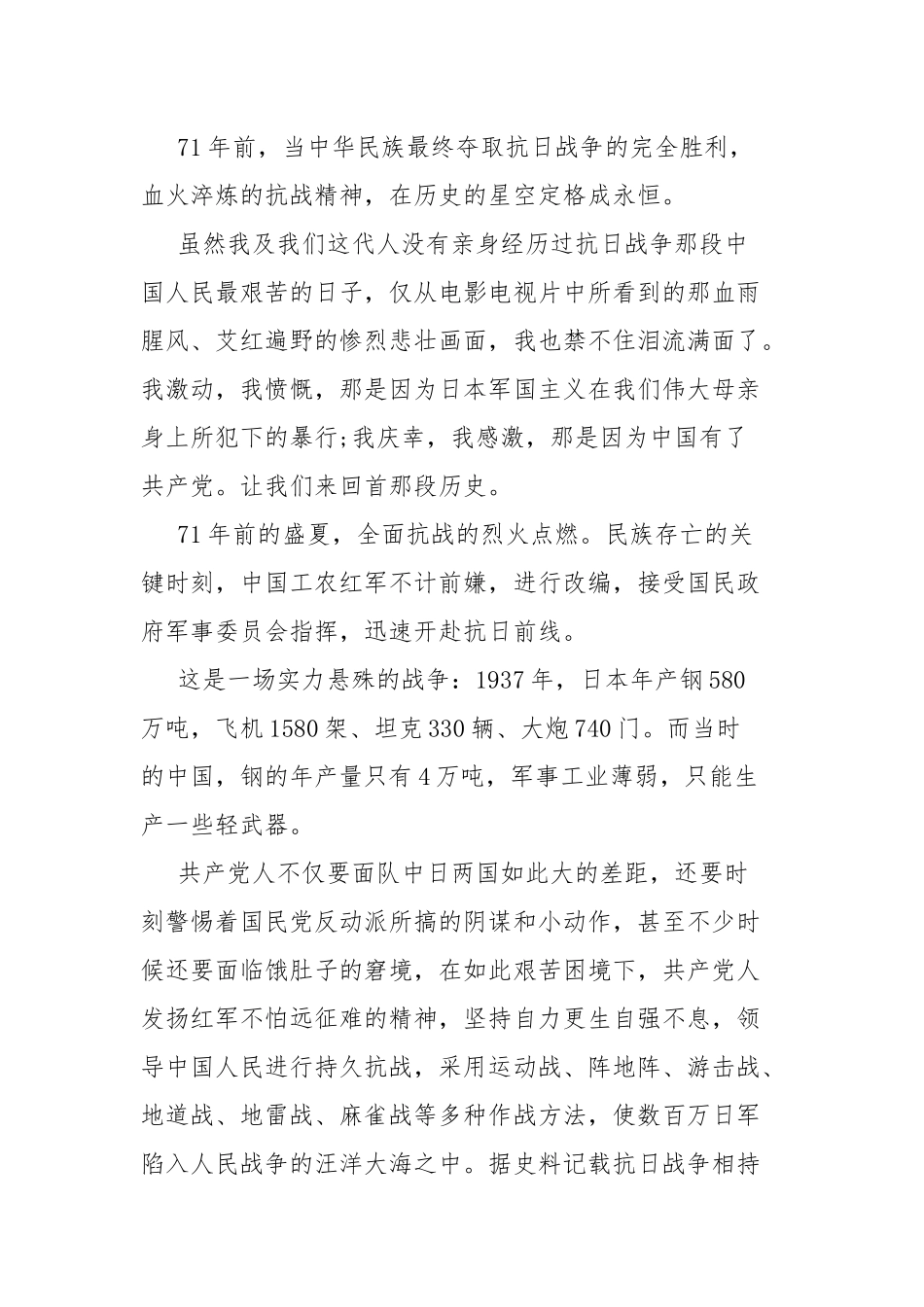 5篇2020年9.3抗战胜利抗日胜利75周年党课讲稿.docx_第3页