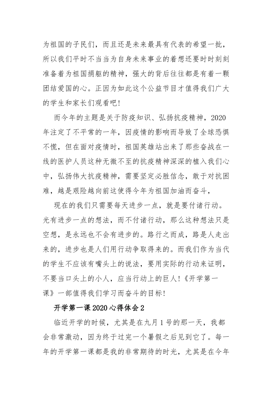 5篇2020秋季小学生《开学第一课》观后感学习心得体会.docx_第2页