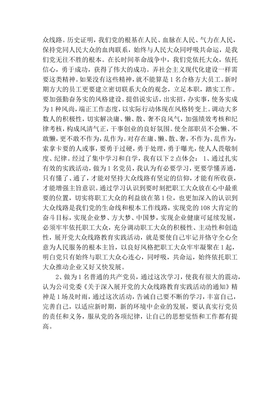 国企职工党的群众路线教育实践活动自查报告.doc_第2页