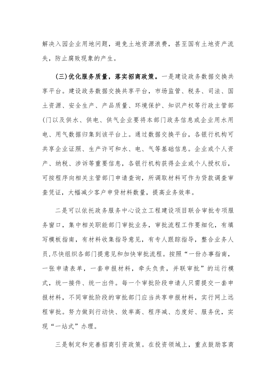 构建清亲关系优化营商环境思考建议.docx_第3页