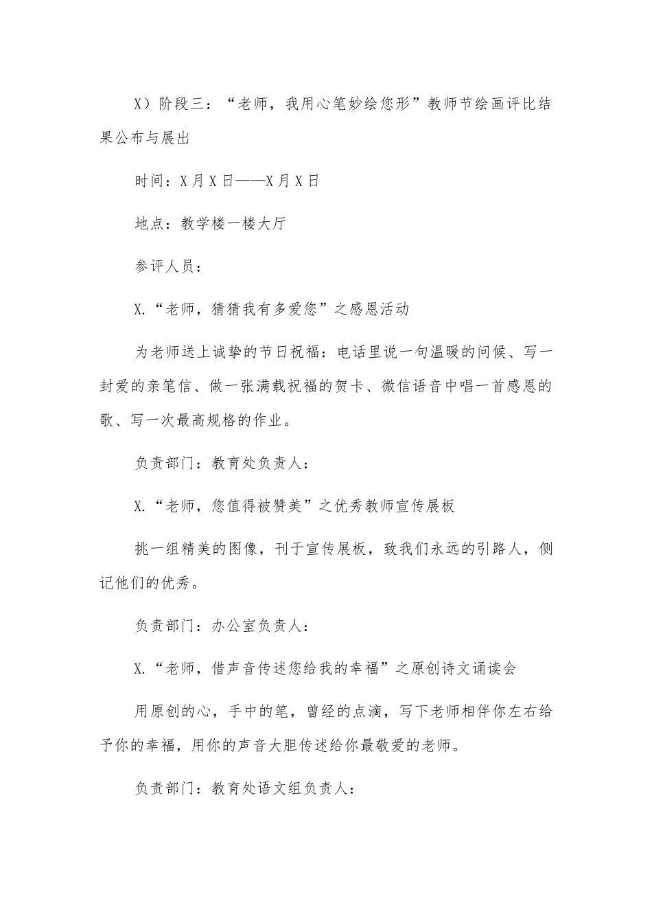 中学教师节活动方案2.docx_第3页