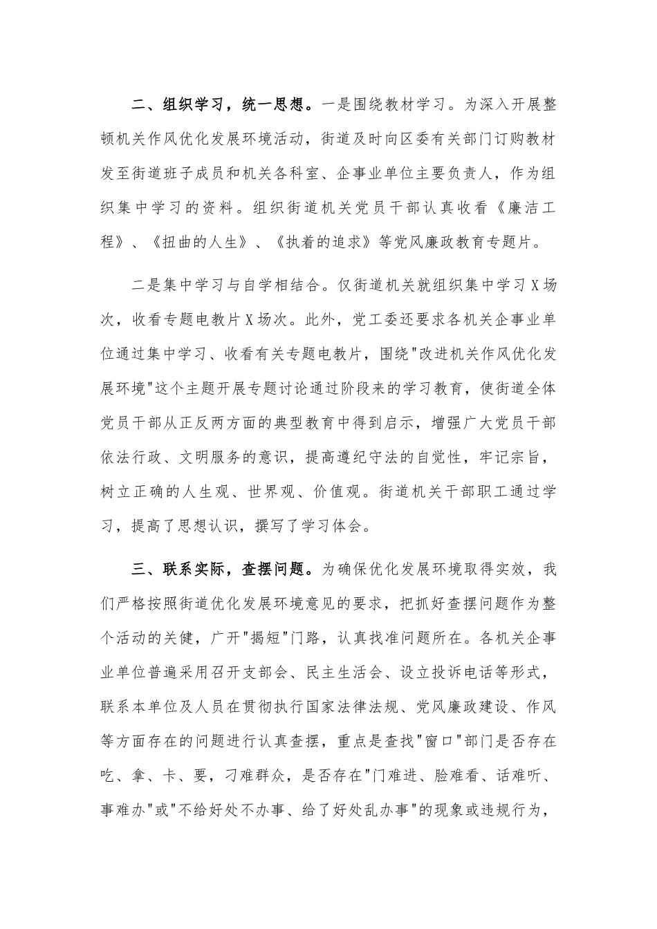 街道优化发展环境工作总结汇报.docx_第2页