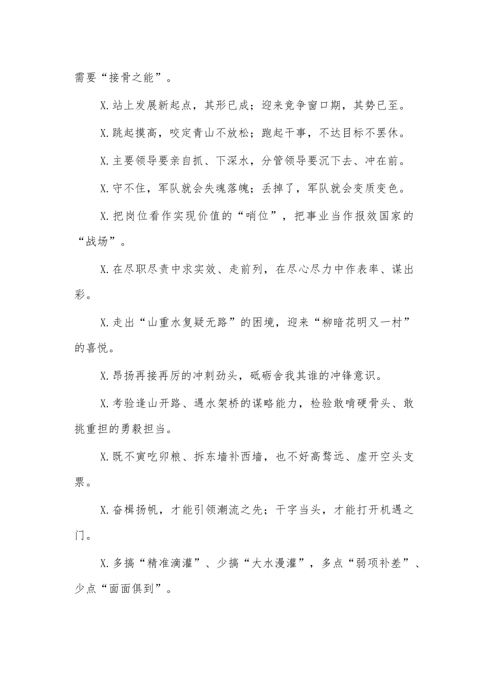 总结汇报材料高质量金句对偶句.docx_第3页