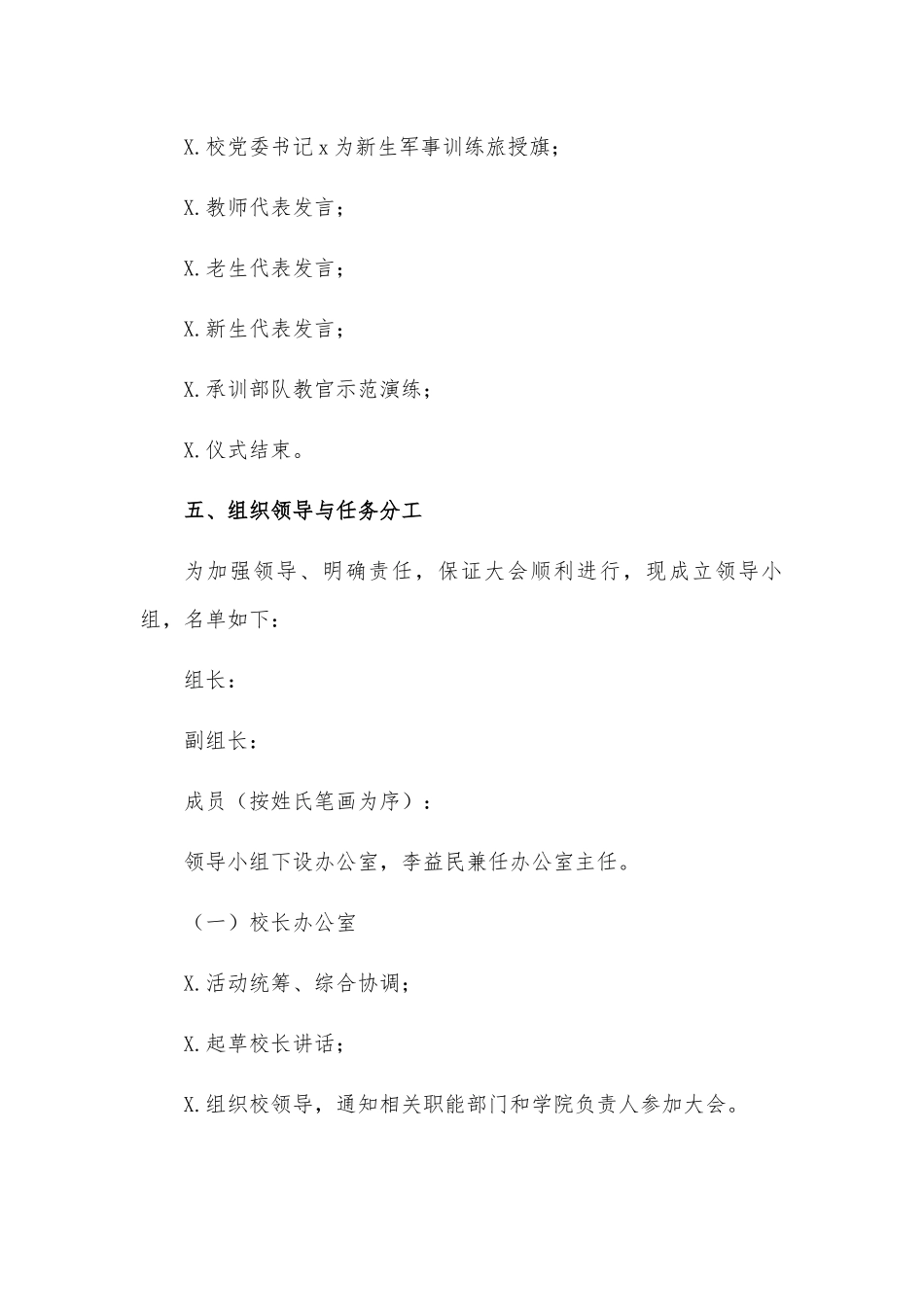 高校新生开学典礼暨军训动员会方案二.docx_第2页