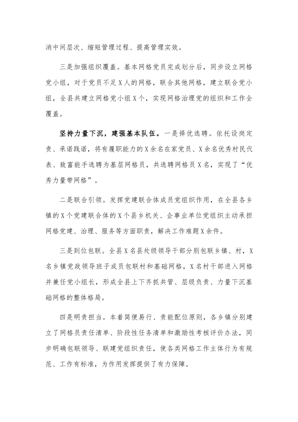农村基层网格化治理工作经验特色亮点.docx_第2页