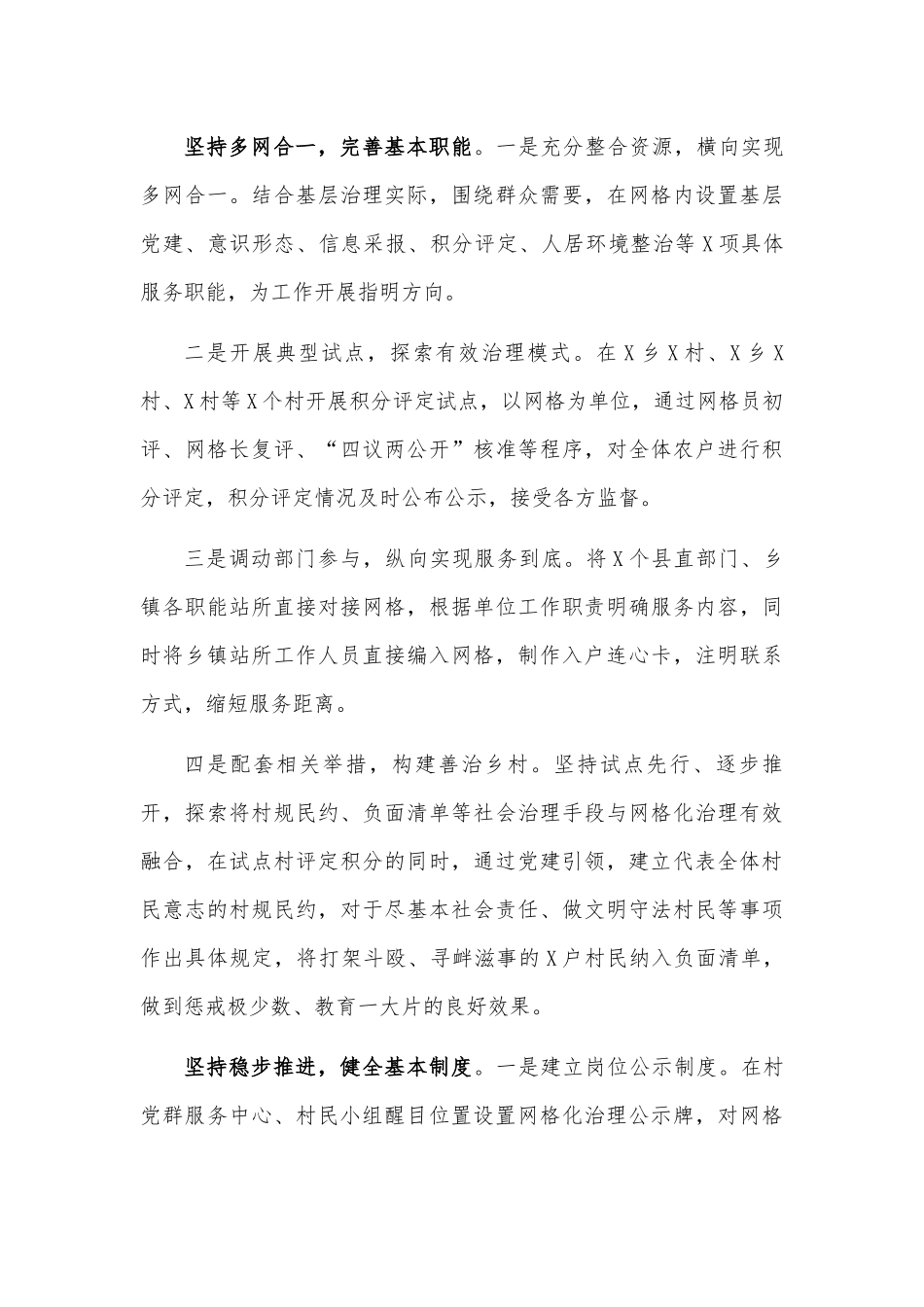 农村基层网格化治理工作经验特色亮点.docx_第3页