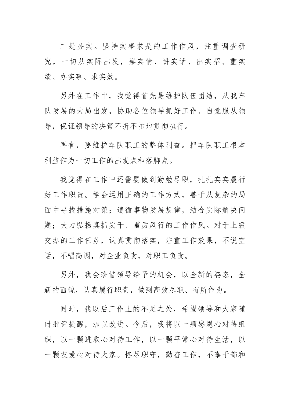 公司队长任职就职表态发言.docx_第2页
