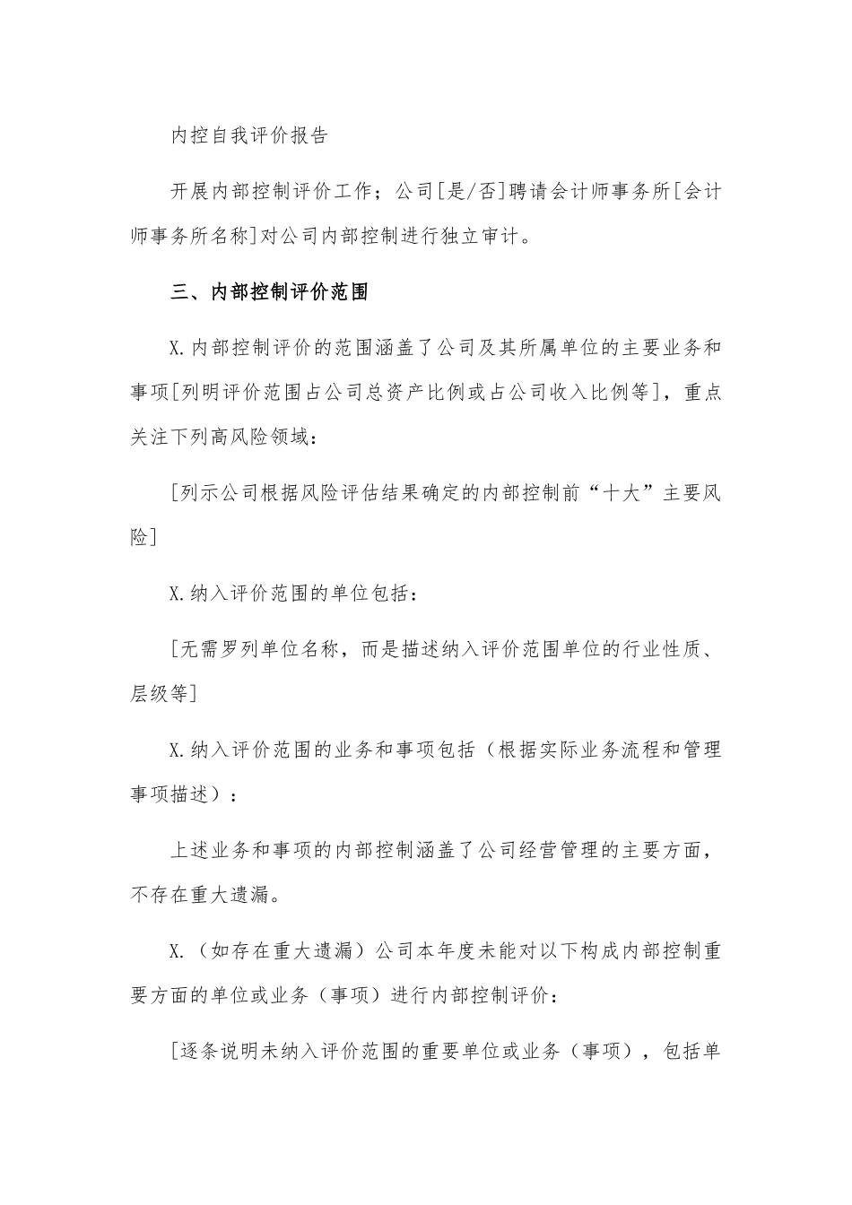 集团公司内部控制评价报告模板.docx_第2页