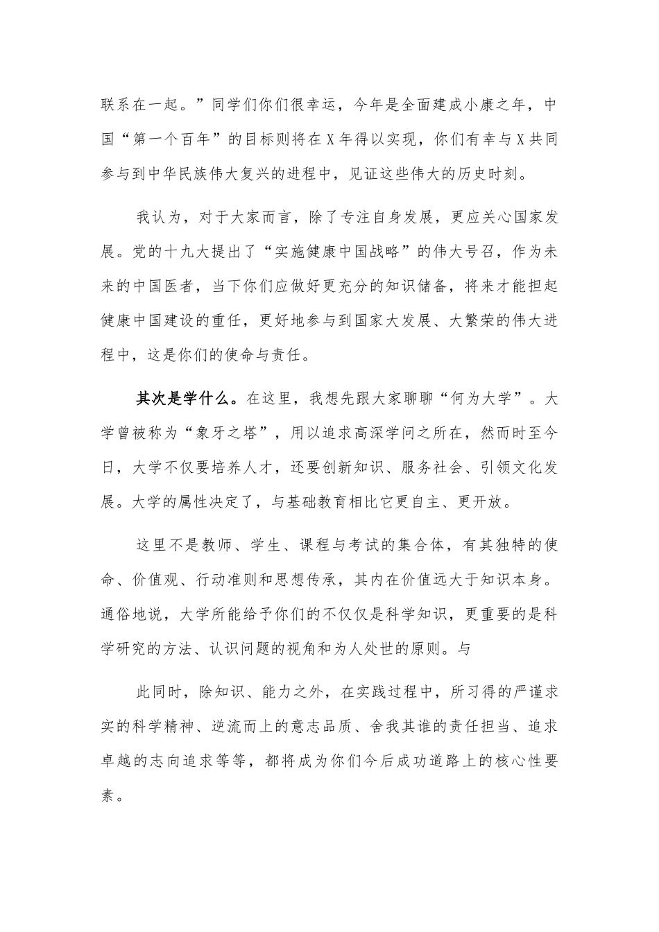 医科大学开学典礼上的讲话.docx_第2页