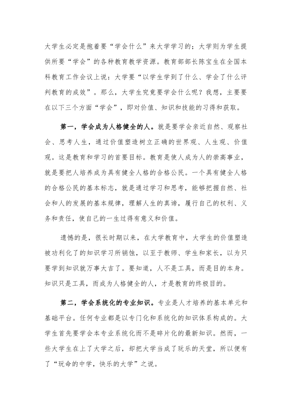 高校开学典礼致辞发言7.docx_第2页