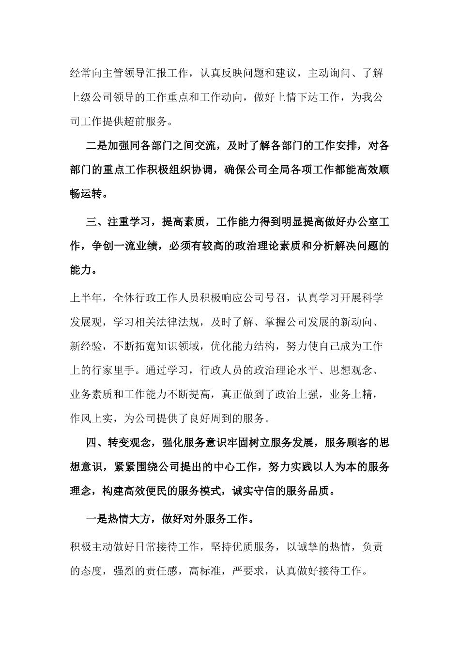 2020超市行政述职报告材料.docx_第2页