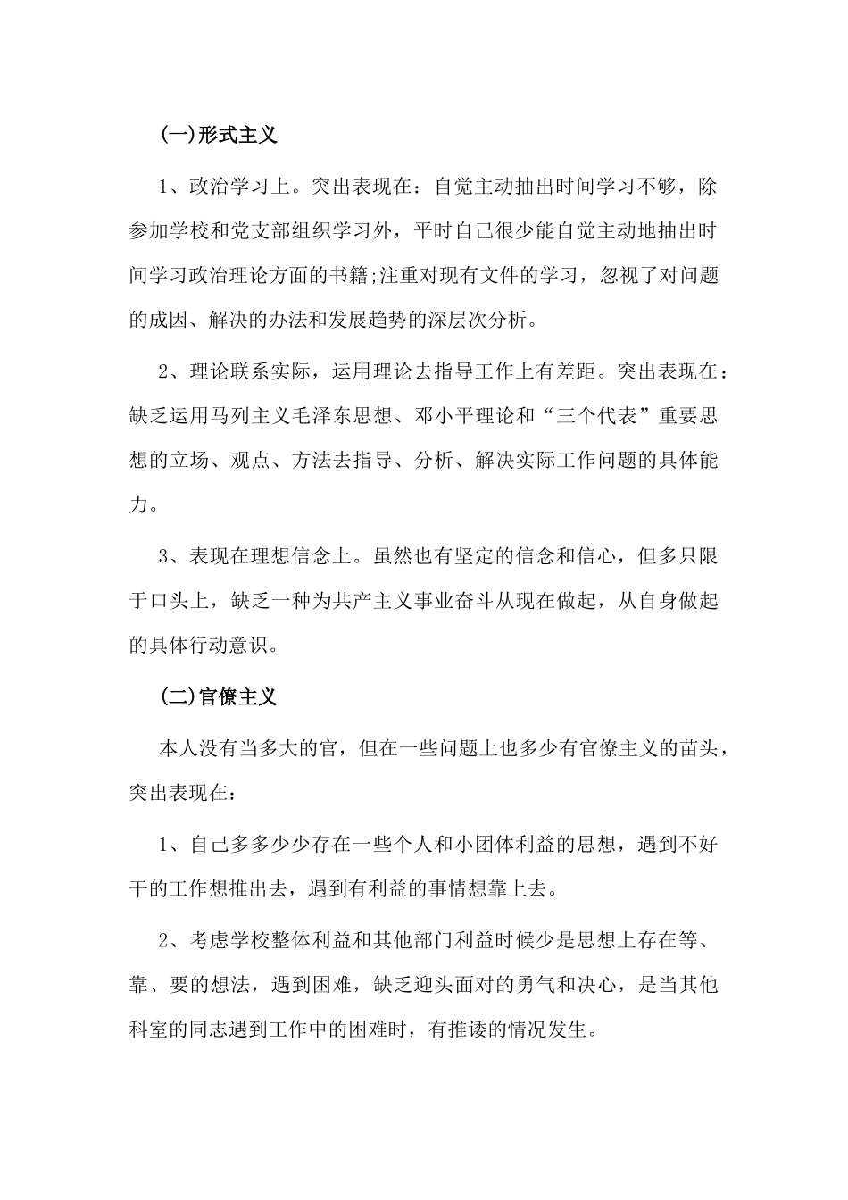 2020学习四风问题的自查报告材料.docx_第2页