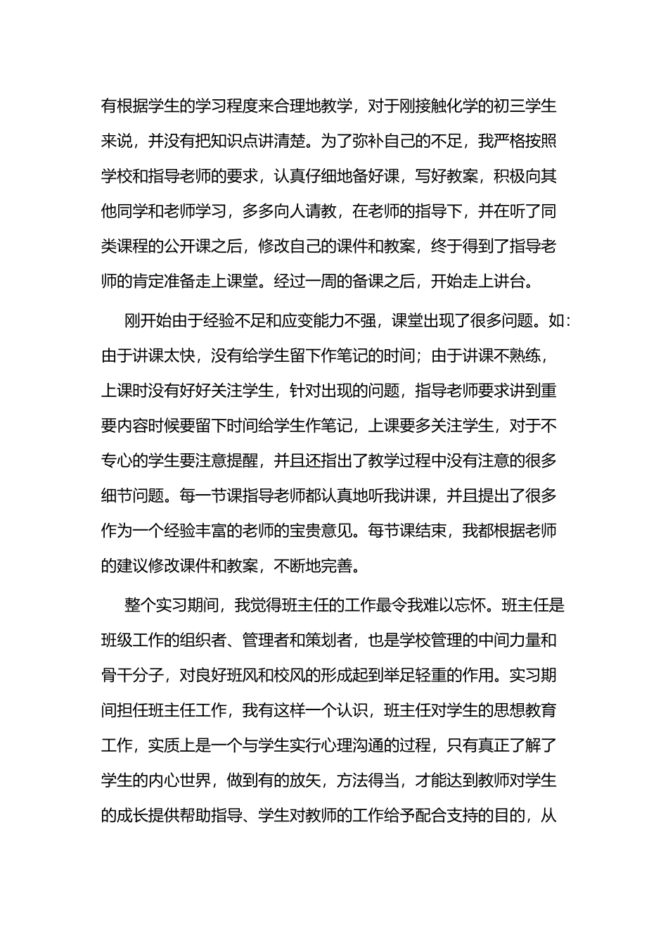 实习教师工作总结3篇与实习教师工作总结4篇.docx_第2页