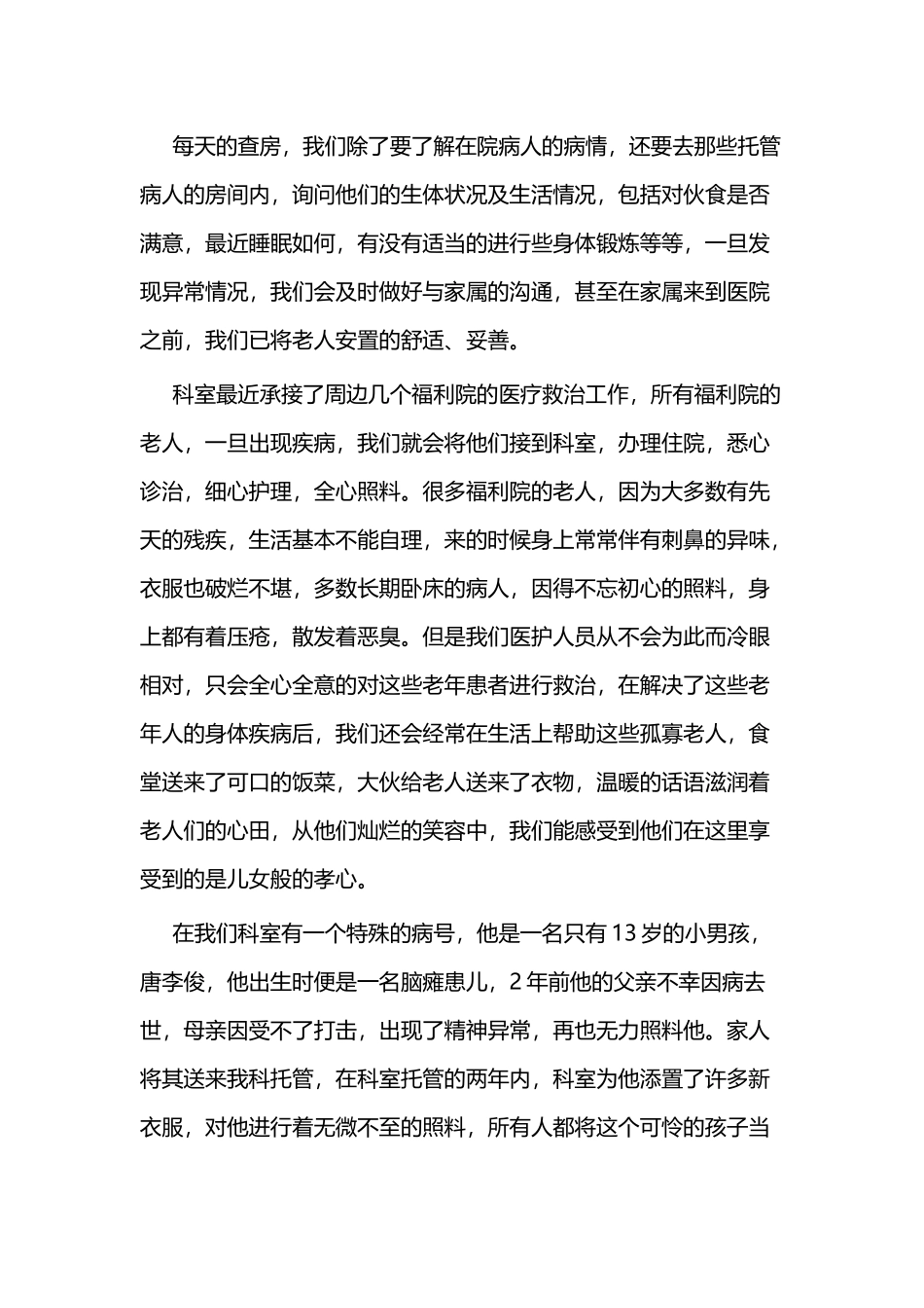 中国医师节演讲稿3篇与医师节医生代表演讲稿3篇.docx_第2页