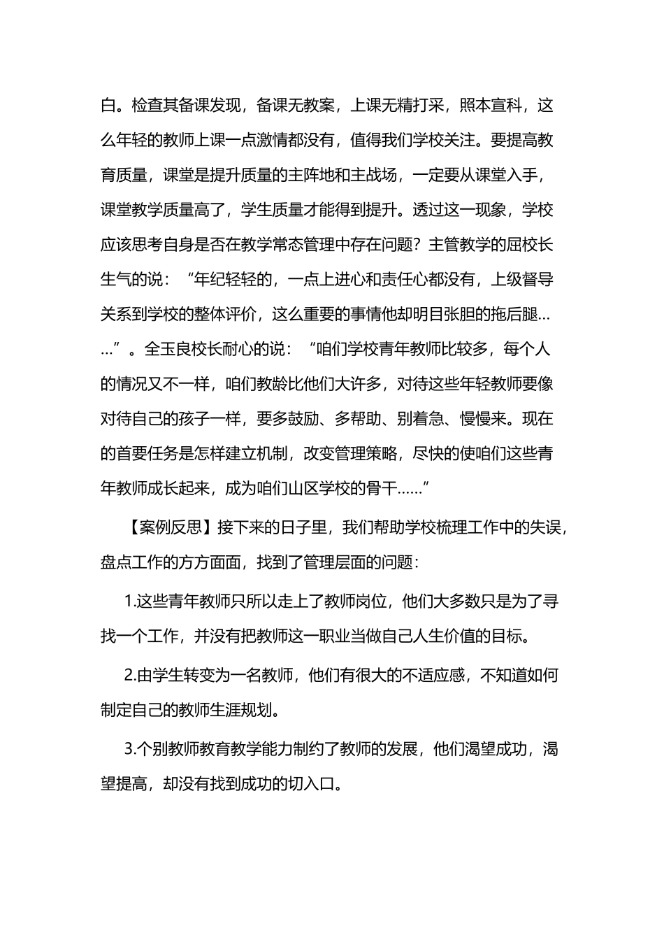 责任督学案例3篇与督学案例3篇.docx_第2页