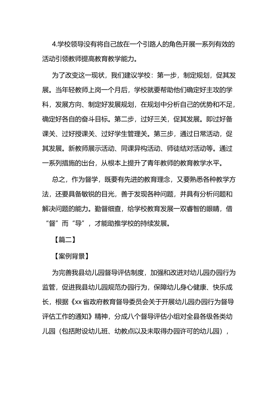 责任督学案例3篇与督学案例3篇.docx_第3页
