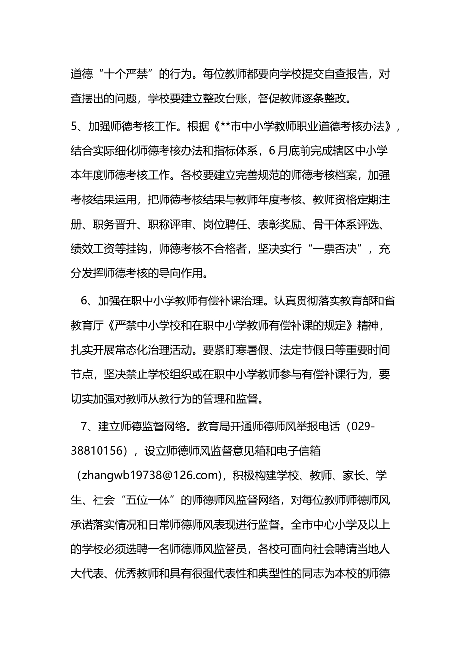 中小学教师师德师风建设实施方案（3篇）与关于加强和改进师德师风建设实施方案（3篇）.docx_第3页