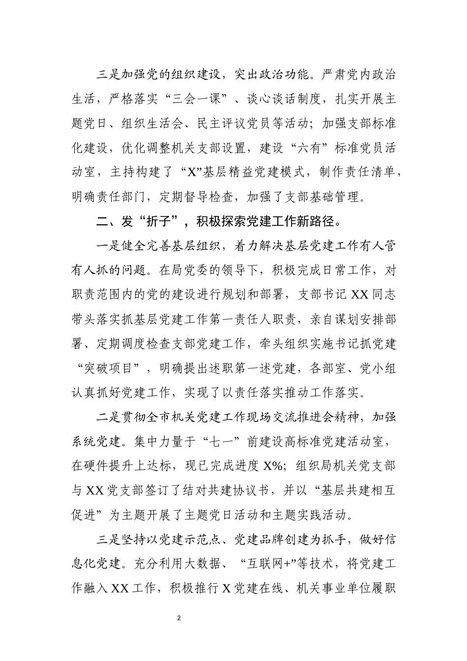 2020年4机关党支部党建半年工作总结情况汇报.docx_第2页
