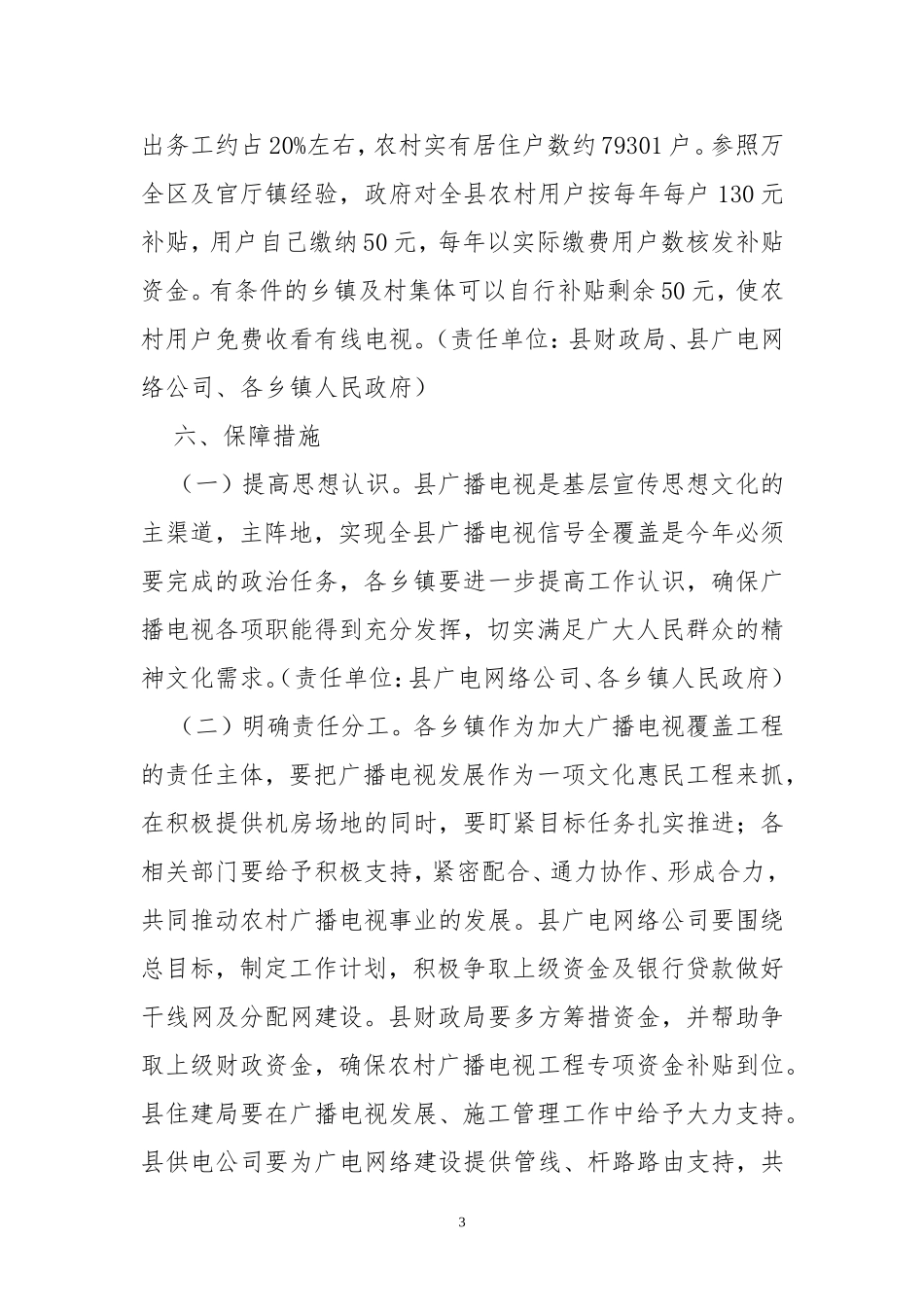 2020年3扩大广播电视信号覆盖面工作实施方案.doc_第3页