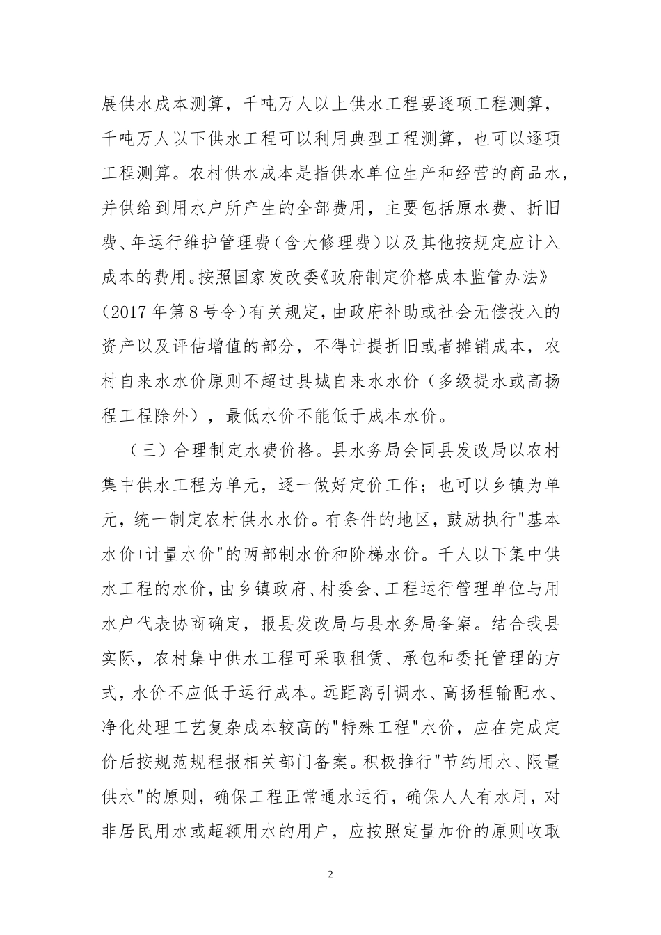 2020年4农村供水工程水费收缴工作实施方案.doc_第2页