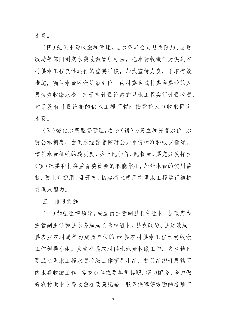 2020年4农村供水工程水费收缴工作实施方案.doc_第3页