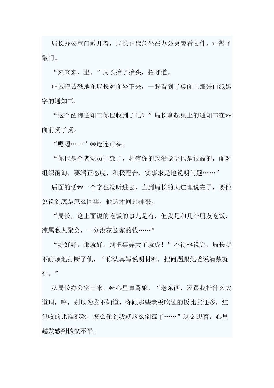 4篇清风廉政征文参考范文.docx_第2页