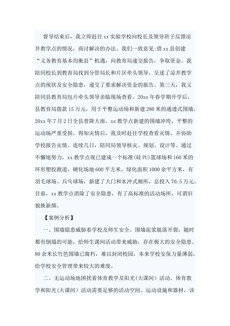 3篇责任督学案例参考范文.docx_第2页