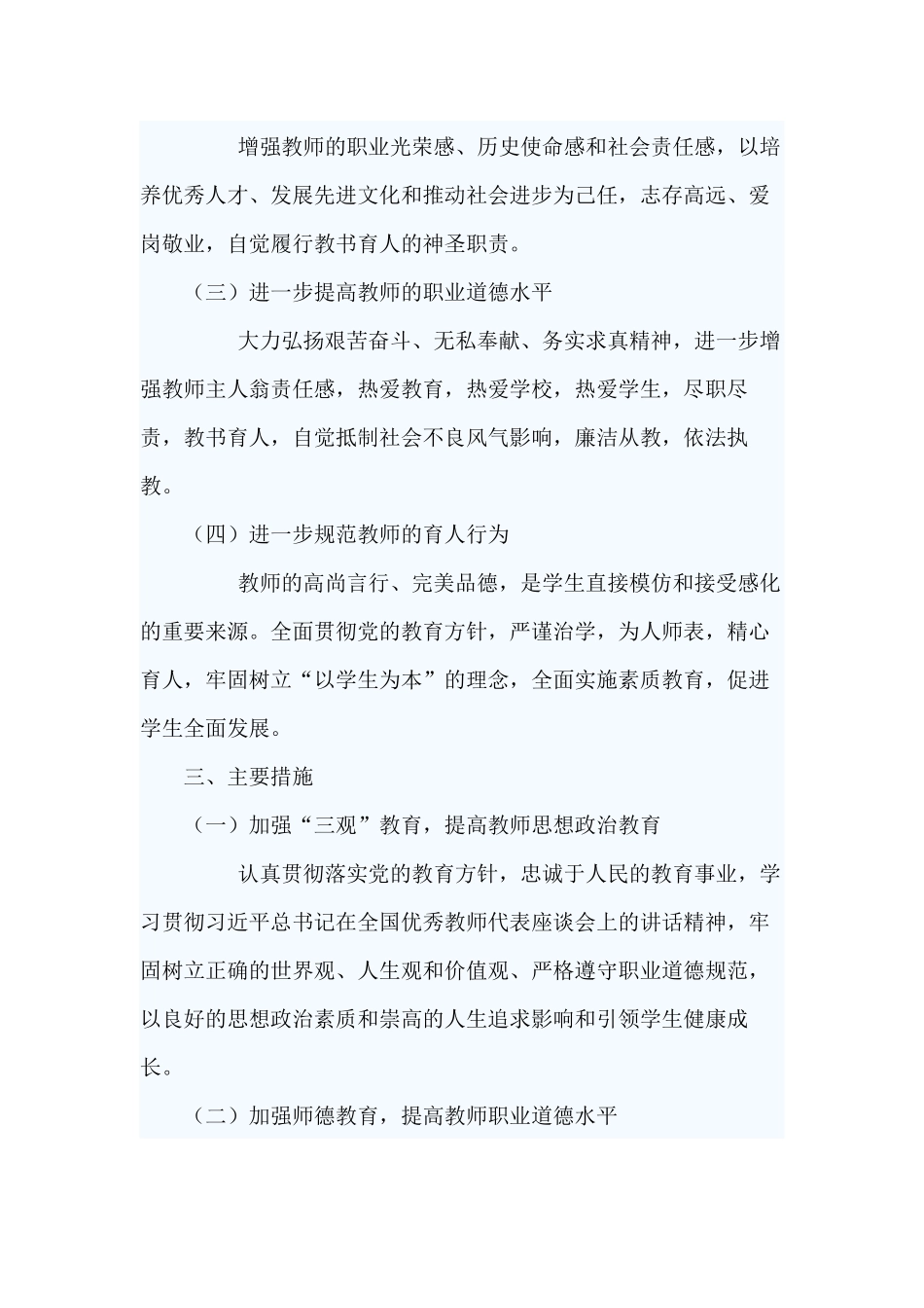 3篇中小学教师师德师风建设实施方案.docx_第2页