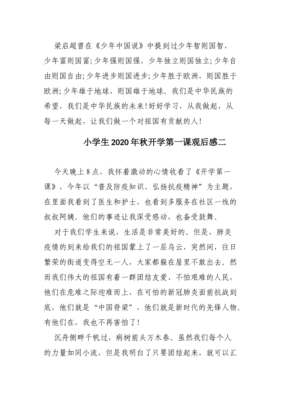 2020年秋开学第一课观后感感悟3篇.docx_第3页