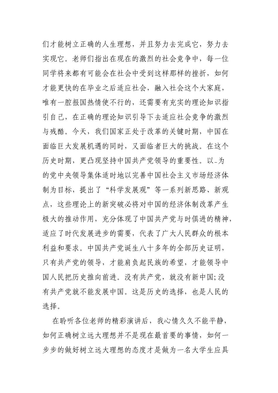 2020听党课心得体会及收获3篇.docx_第2页