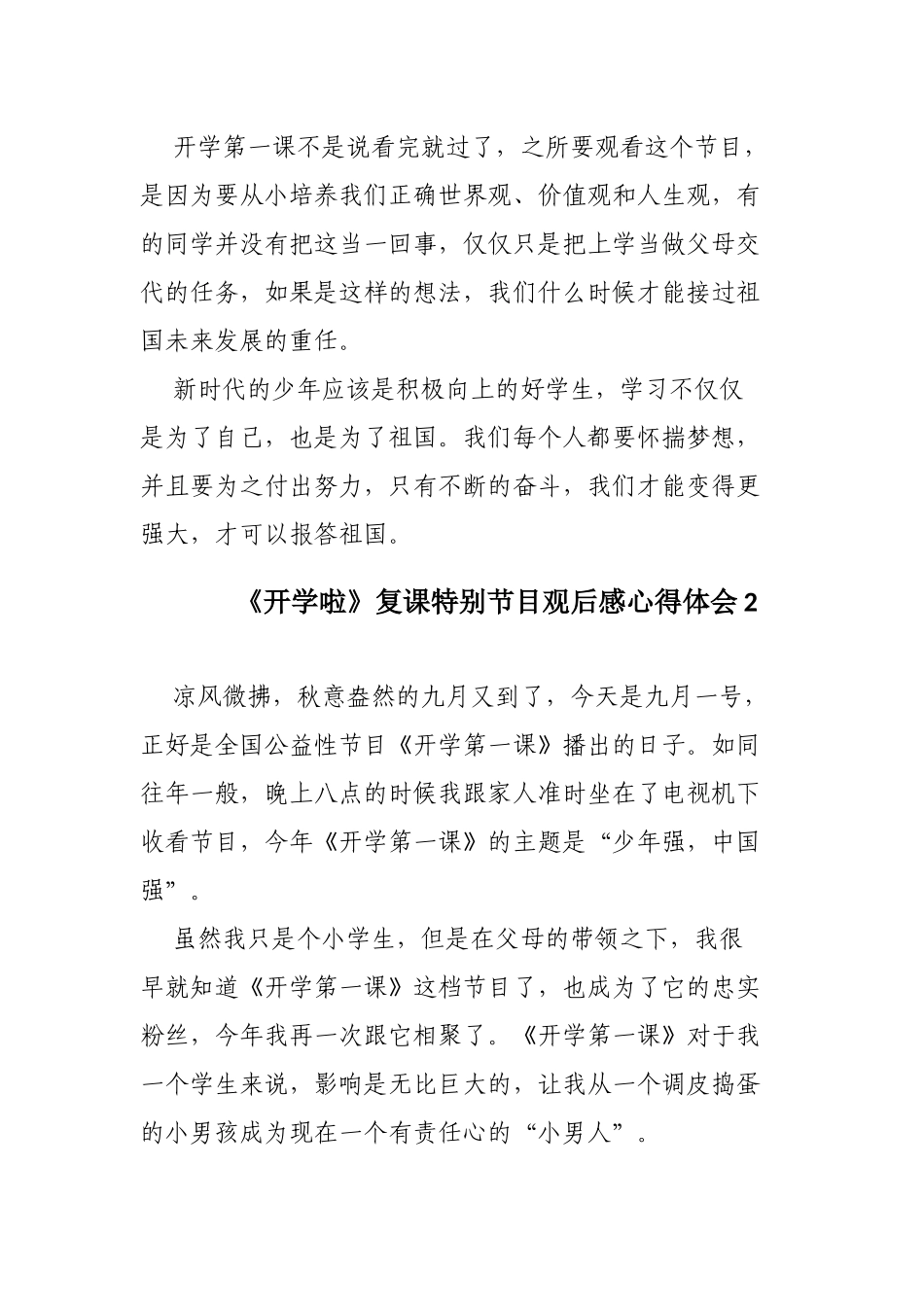 《开学啦》复课特别节目观后感心得3篇.docx_第2页