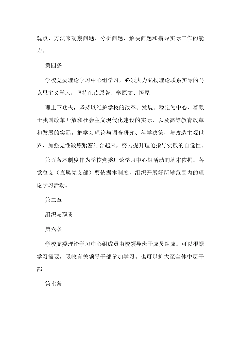 学校党委理论学习中心组学习制度（仅供参考）.docx_第2页