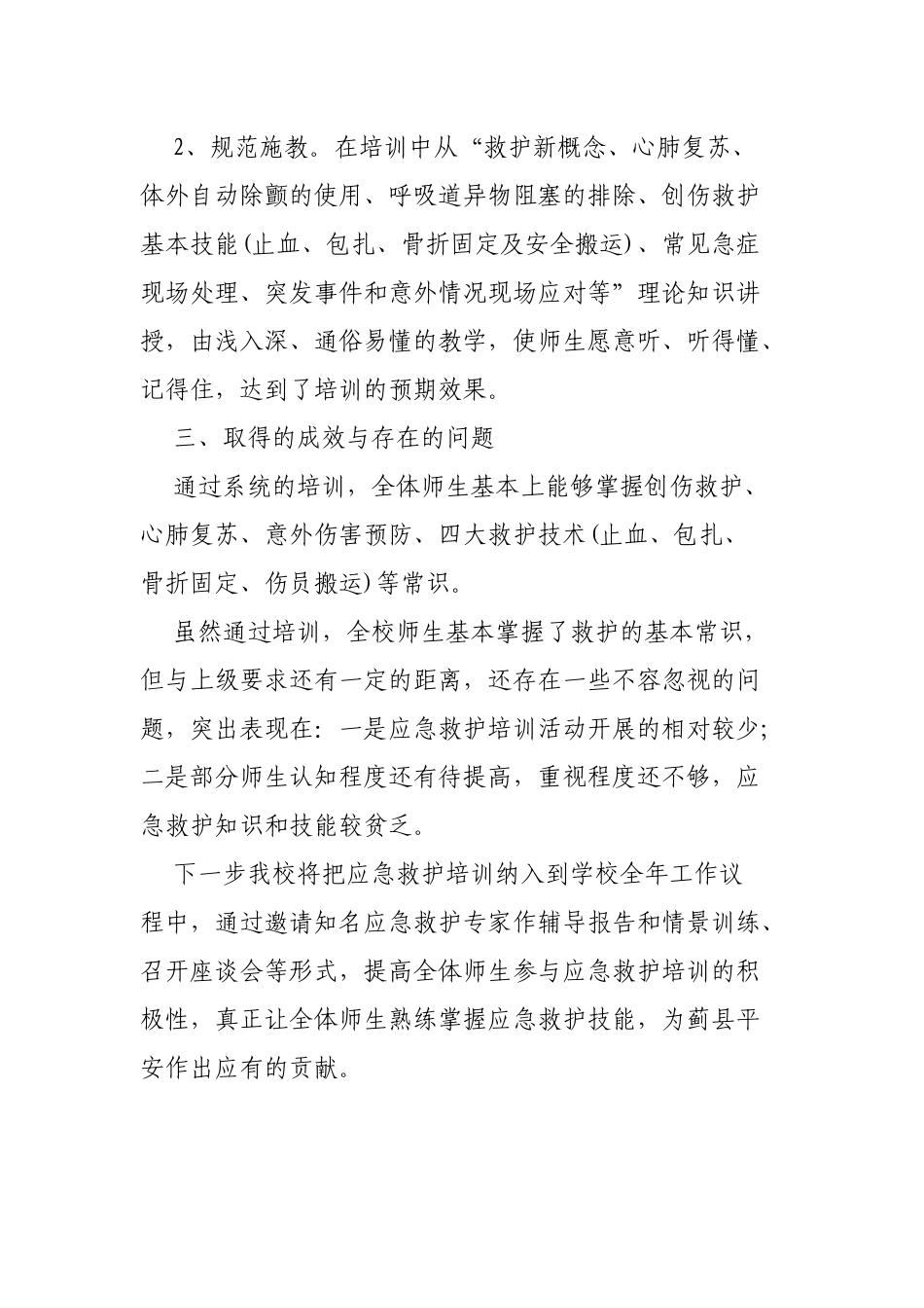 急救知识培训心得体会范文5篇.docx_第2页