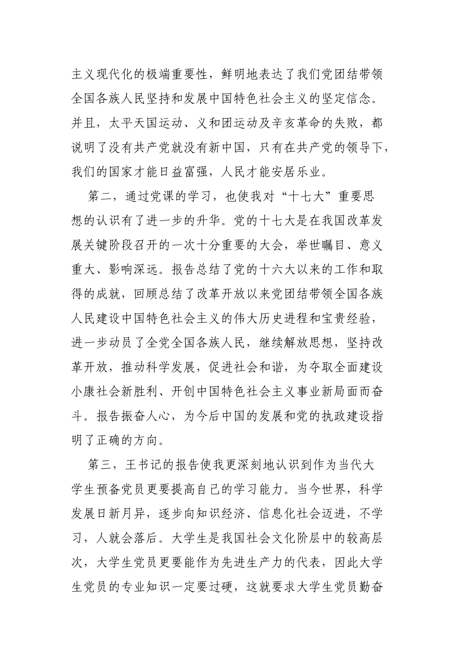 预备党员培训心得体会范文3篇.docx_第2页