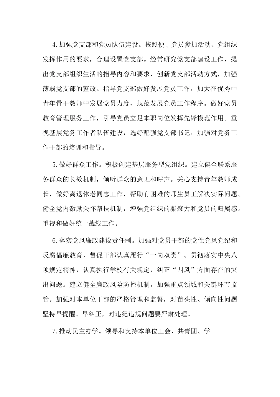 建立健全党总支抓基层党建工作责任制实施办法（仅供参考）.docx_第3页
