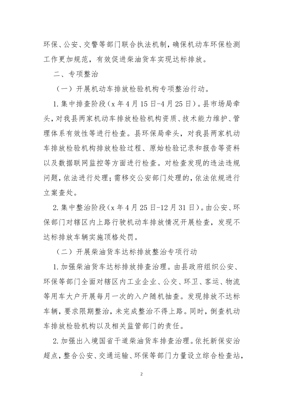 2020年5开展机动车达标排放专项整治实施方案.doc_第2页